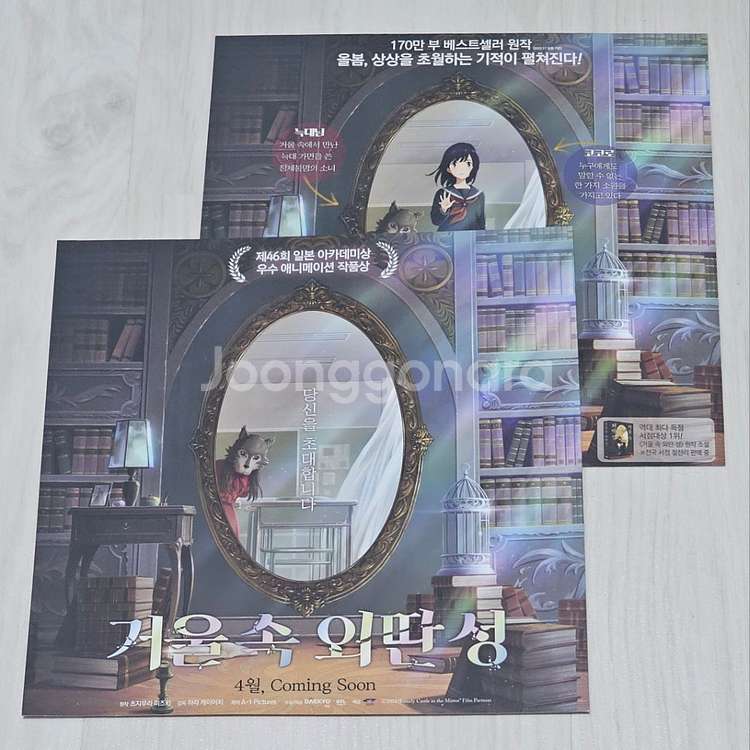 거울 속 외딴 성 벚꽃 늑대님 엽서 2종 세트 + 전단--2