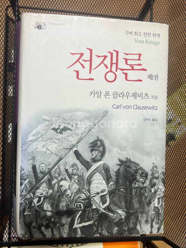전쟁론,전쟁의기술,세상을 바꾼 전쟁,롬멜--2