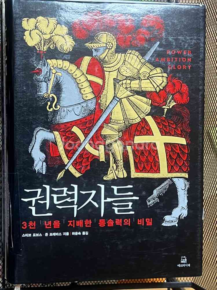 전쟁론,전쟁의기술,세상을 바꾼 전쟁,롬멜--9