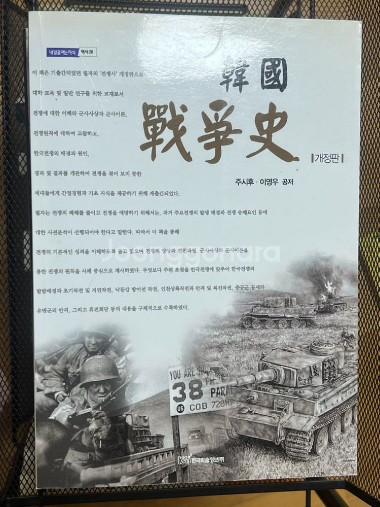 전쟁론,전쟁의기술,세상을 바꾼 전쟁,롬멜--8