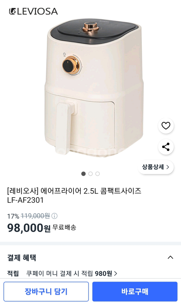 레비오사 에어프라이어 2.5L--0