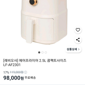 레비오사 에어프라이어 2.5L