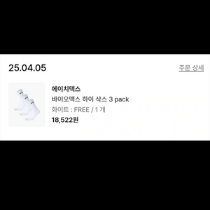 에이치덱스 hdex 바이오맥스 하이 삭스 양말 새상품