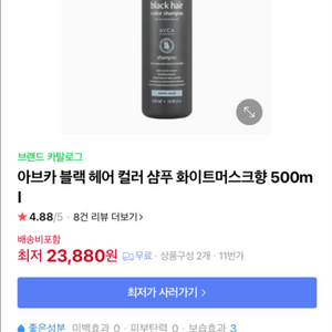 아브카 블랙 헤어 컬러 샴푸 500ml