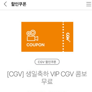 cgv 콤보 쿠폰