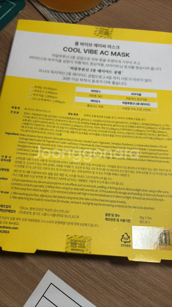 휴옵세스 쿨바이브 AC 마스크팩--1