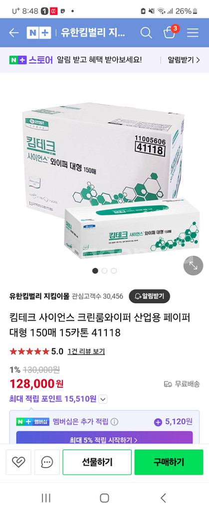 킴테크 와이퍼 대형--3