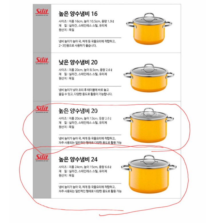 실리트 실라간 냄비 20.24--9