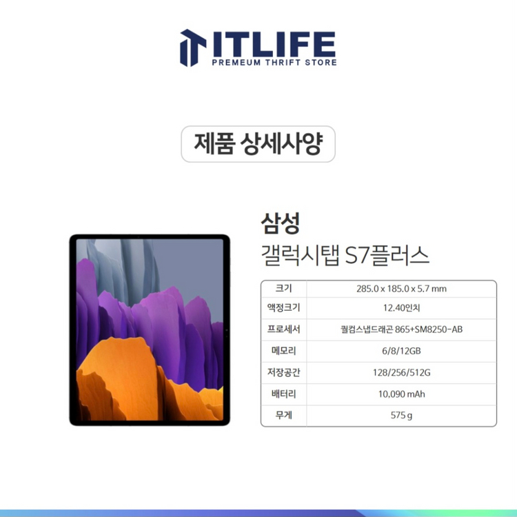 갤럭시탭S7플러스 이미지