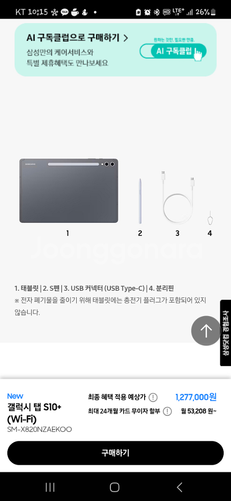 갤럭시탭 s10--3