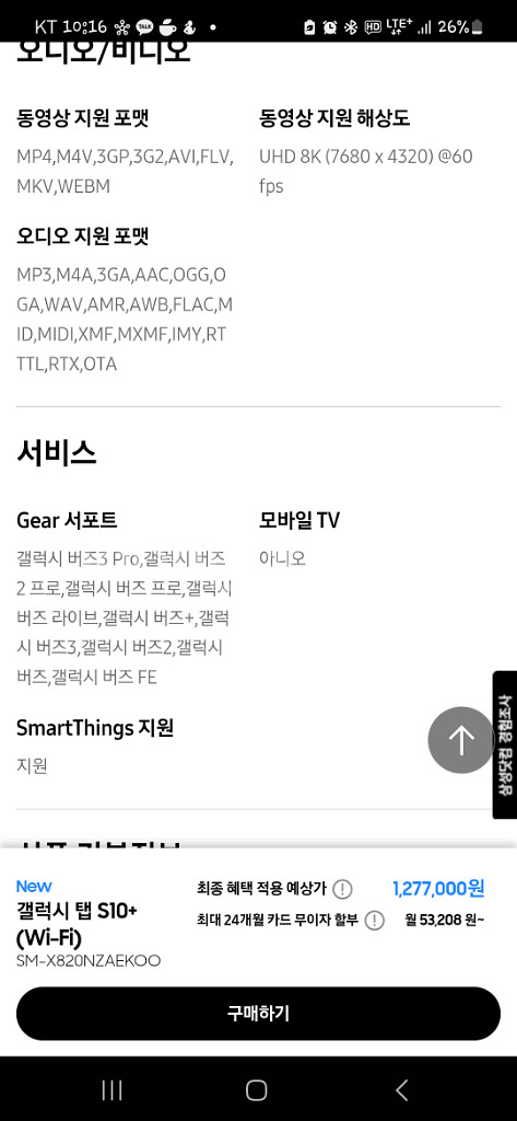 갤럭시탭 s10--8