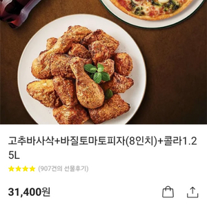 굽네치킨 고추바사삭+바질토마토피자+콜라 기프티콘