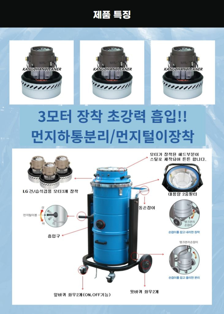 산업용.공업용청소기~국산3모터/건습식겸용 이미지
