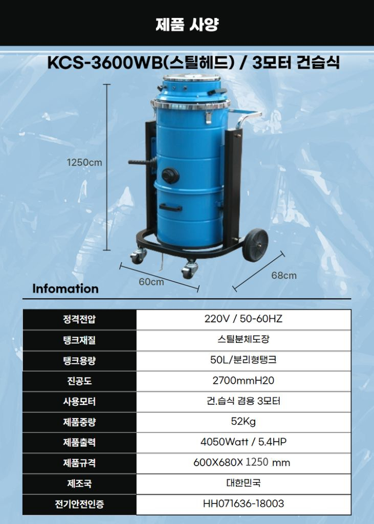 산업용.공업용청소기~국산3모터/건습식겸용 이미지
