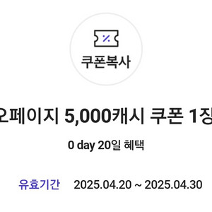 카카오페이지 5000캐시 쿠폰 1개