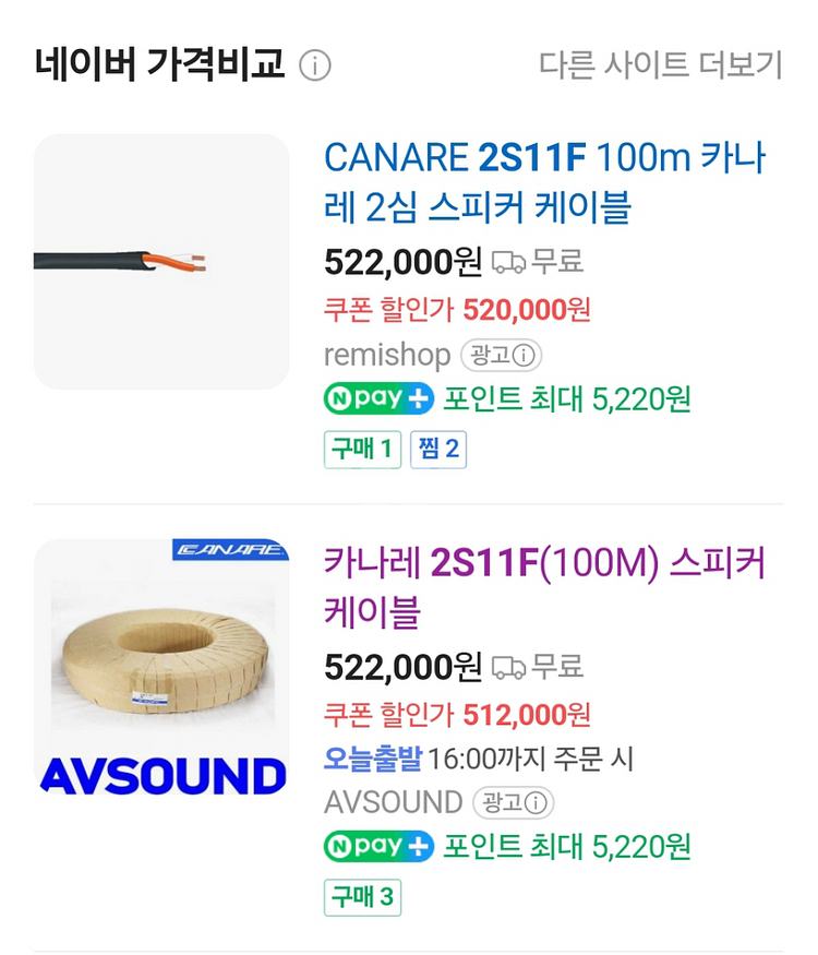 카나레 2S11F 2심 스피커케이블--2