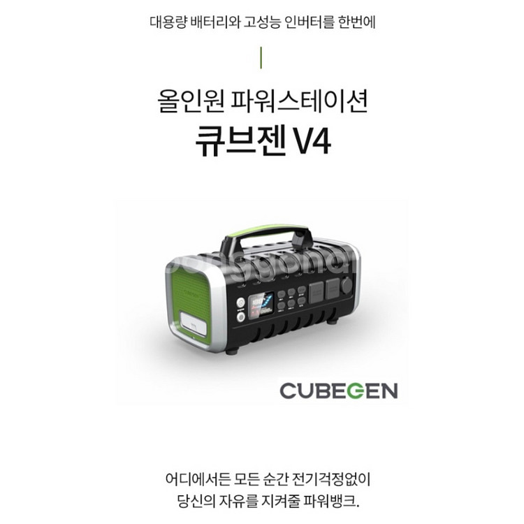 큐브젠V4 파워뱅크--5