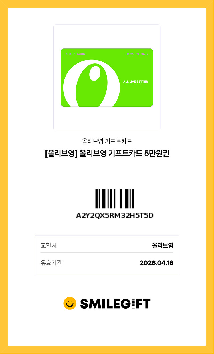 [판매] 올리브영 상품권 5만원권 저렴 판매합니다--0
