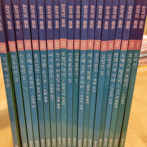 (고전) 계몽사 한국의동화 20권