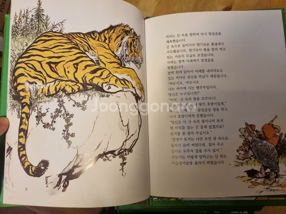 (고전) 계몽사 한국의동화 20권--3
