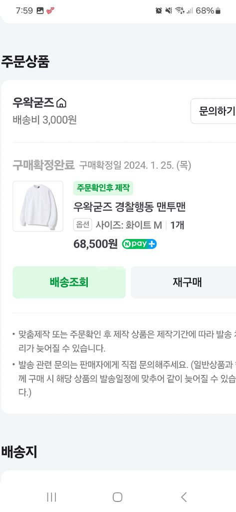 우왁굳즈 경찰행동 M 맨투맨 팝니다--2