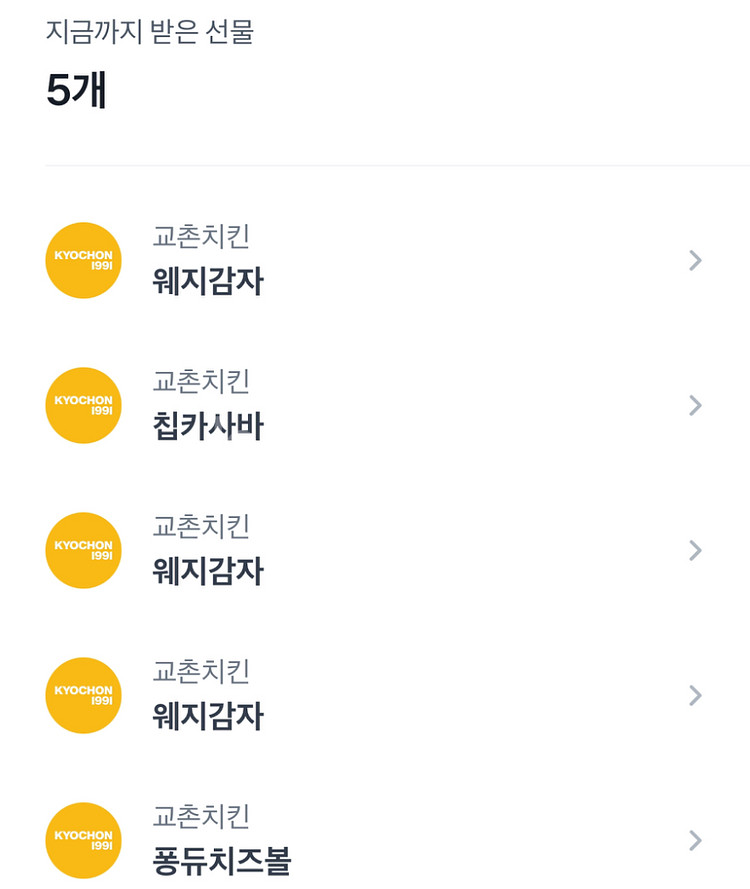 교촌치킨 사이드 메뉴 교환권 토스 기프티콘 5개 일괄--0