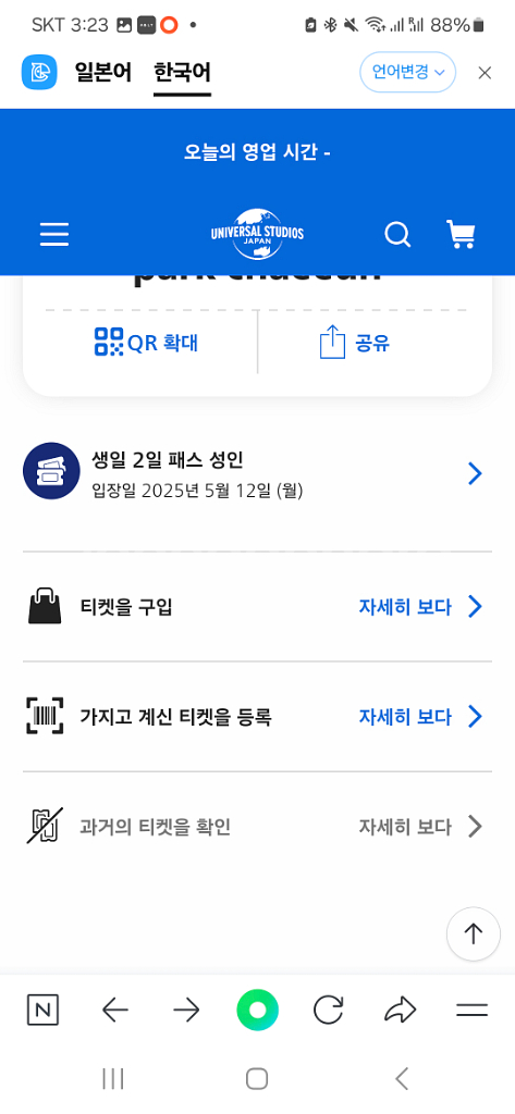 일본 유니버셜 스튜디오--0