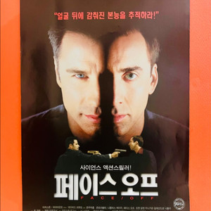 [영화팜플렛/전단지] 페이스 오프(1997)