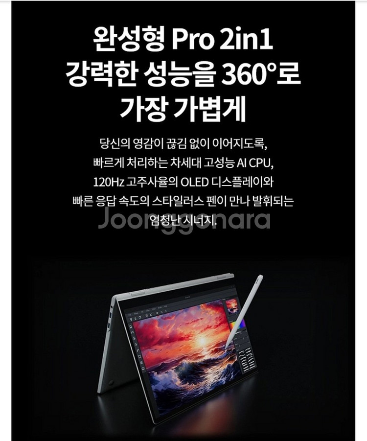 LG그램 360 울트라5 애로우 레이크 H225--2