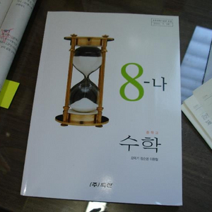 7차 교육과정 중학교 수학 교과서 삽니다(일괄 1.0)