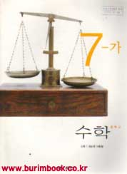 7차 교육과정 중학교 수학 교과서 삽니다(일괄 1.0)--1