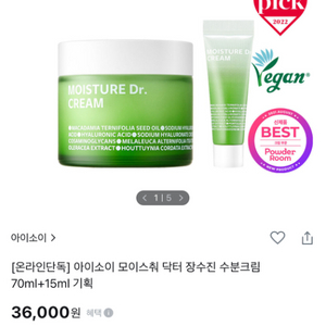 새상품) 아이소이 장수진수분크림 /정가 36,000