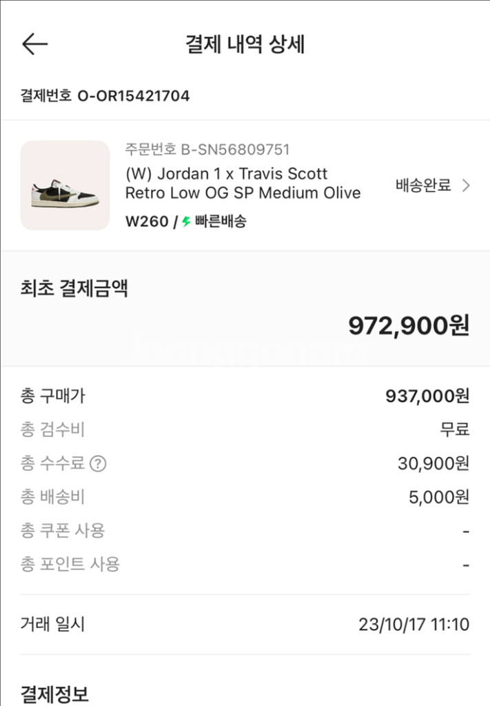 조던1 스캇 미디움 올리브 260 판매합니다--8
