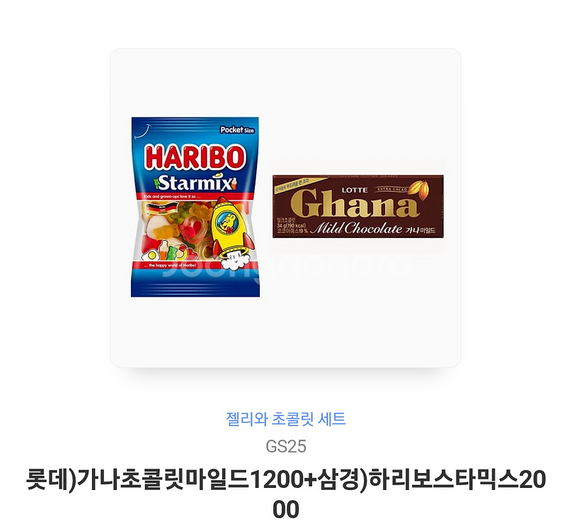 가나초콜릿+하리보스타믹스 미사용 기프티콘 싸게팔아요--0