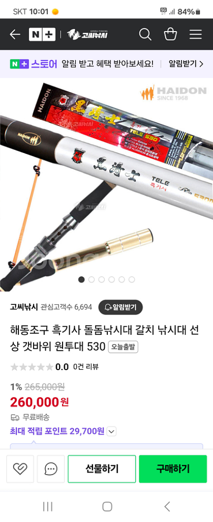 해동 흑기사. 돌돔. 갈치대. 530--0