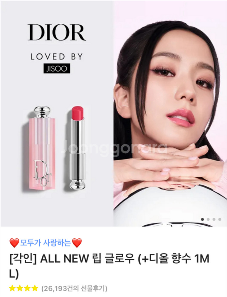 [새상품] 디올 립글로우/립밤+디올향수1ML--2