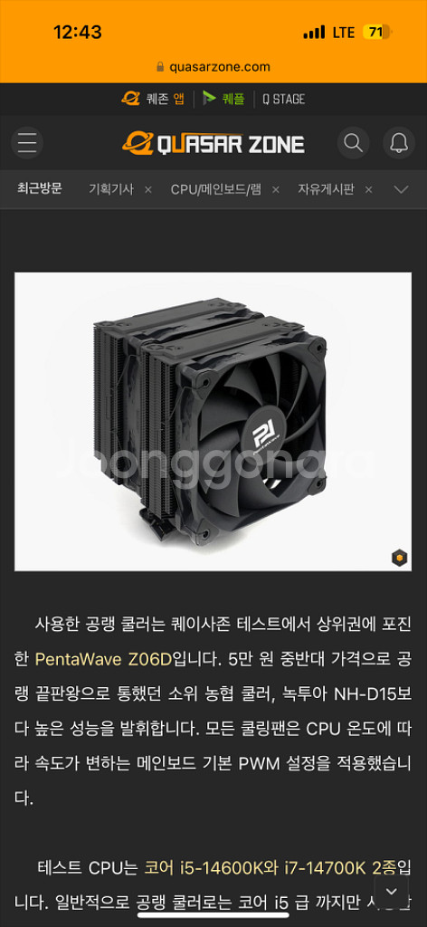 i7-14700k b760m 박격포 램32기가 cpu팬--2