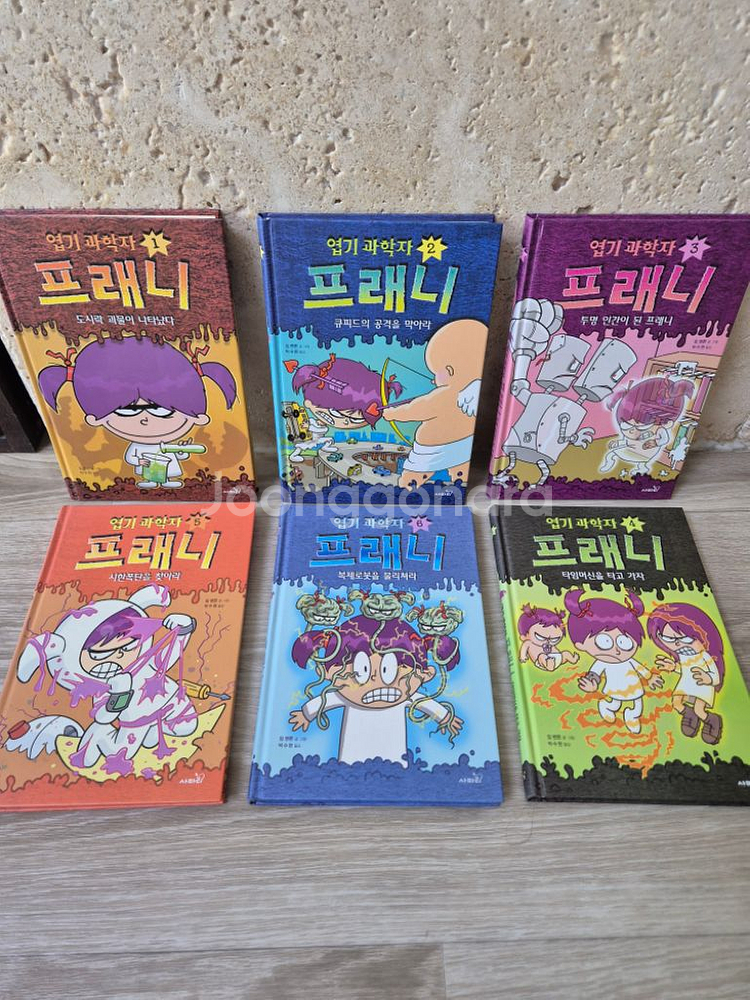 웅진도서 엽기과학자 외 단편셋트 일괄 판매합니다.--0