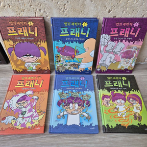 웅진도서 엽기과학자 외 단편셋트 일괄 판매합니다.
