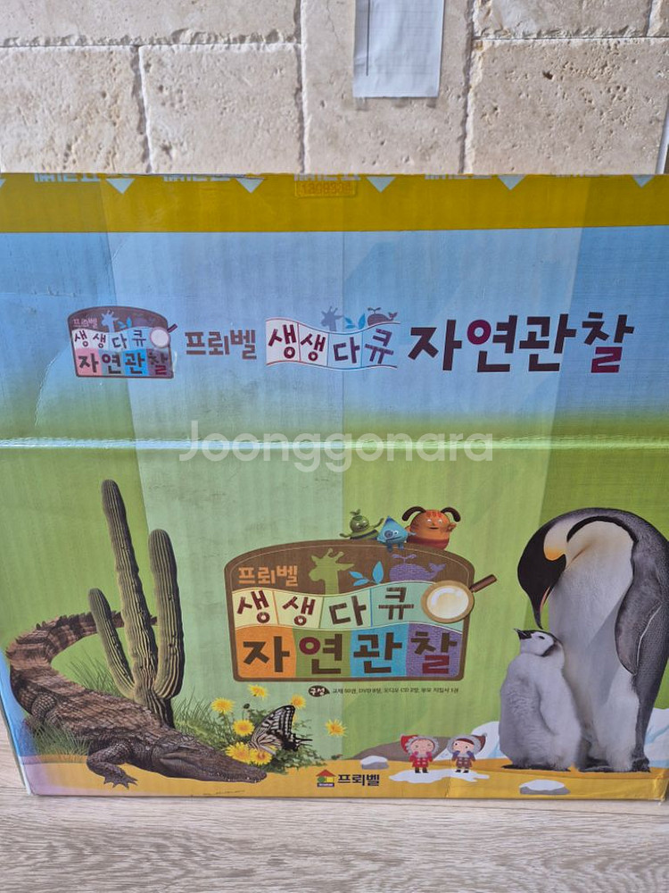 프뢰벨 생생다큐 자연관찰 50권 셋트 팝니다~--0