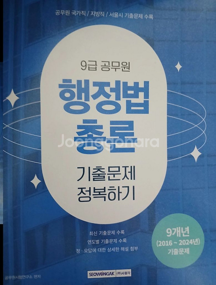 9급 공무원 행정법 총론--0