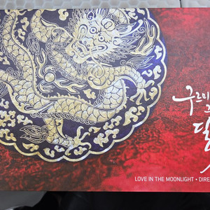 구르미 DVD, 포토북, 디렉터스컷