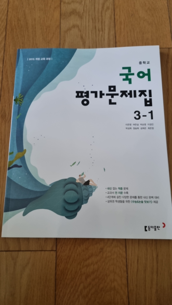 중3-1국어이은영평가문제집