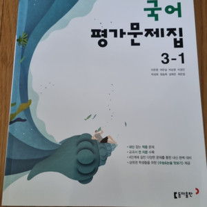 중3-1국어이은영평가문제집