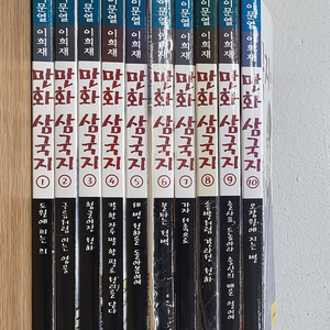 이문열 이희재 만화 삼국지 세트