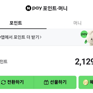 네이버페이 2129원 94%비율로 판매^^