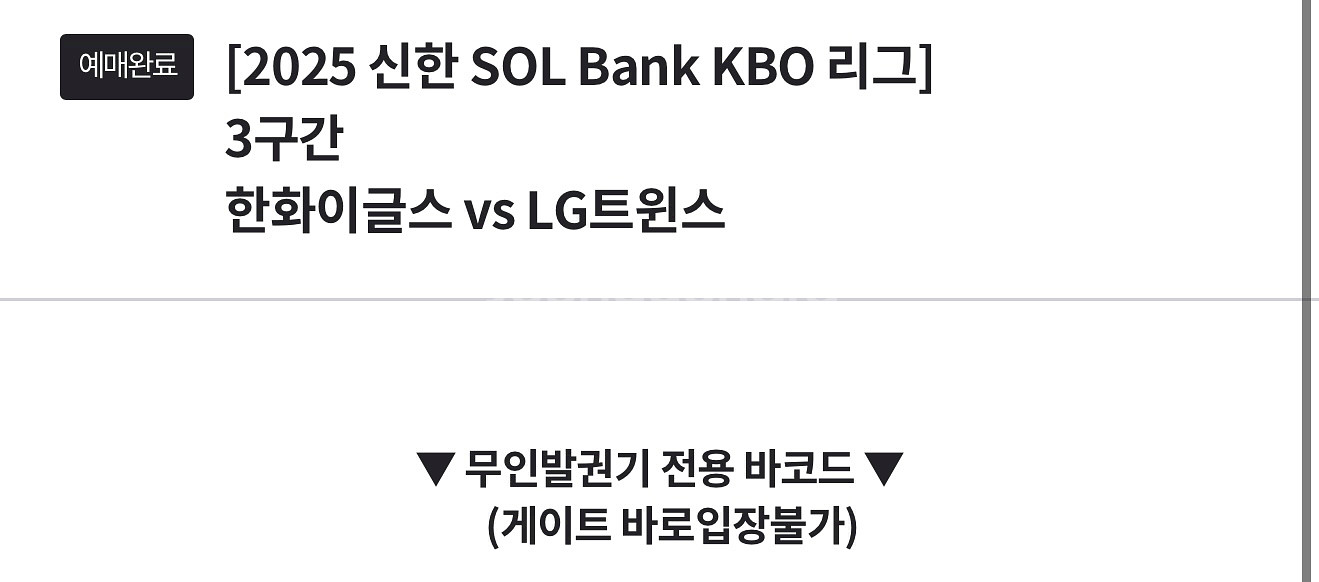 한화 lg 5/1 3루 내야지정석A 115구역 4연석--1