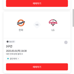 한화 lg 5/1 3루 내야지정석A 115구역 4연석