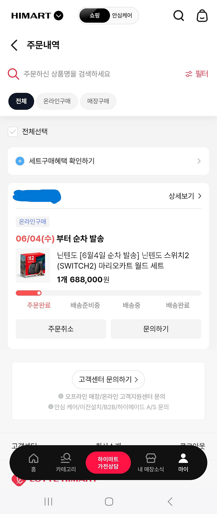 닌텐도 스위치2 마리오 카트 세트 팝니다.(수령후 배송--0