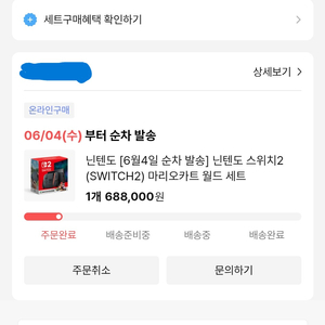 닌텐도 스위치2 마리오 카트 세트 팝니다.(수령후 배송